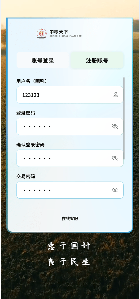 【优选代售】最新二开农产品微盘/可委买/信用分/后台可控/优化页面 - 截图4
