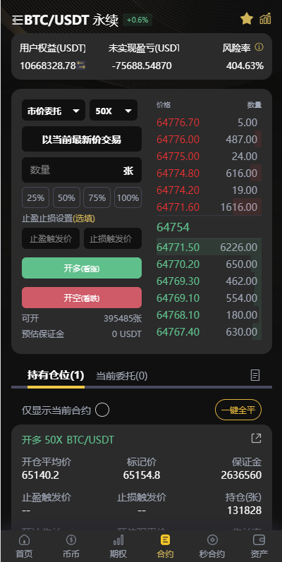 【优选代售】海外多语言交易所系统/币币/期权/秒合约/永续合约交易 - 截图6