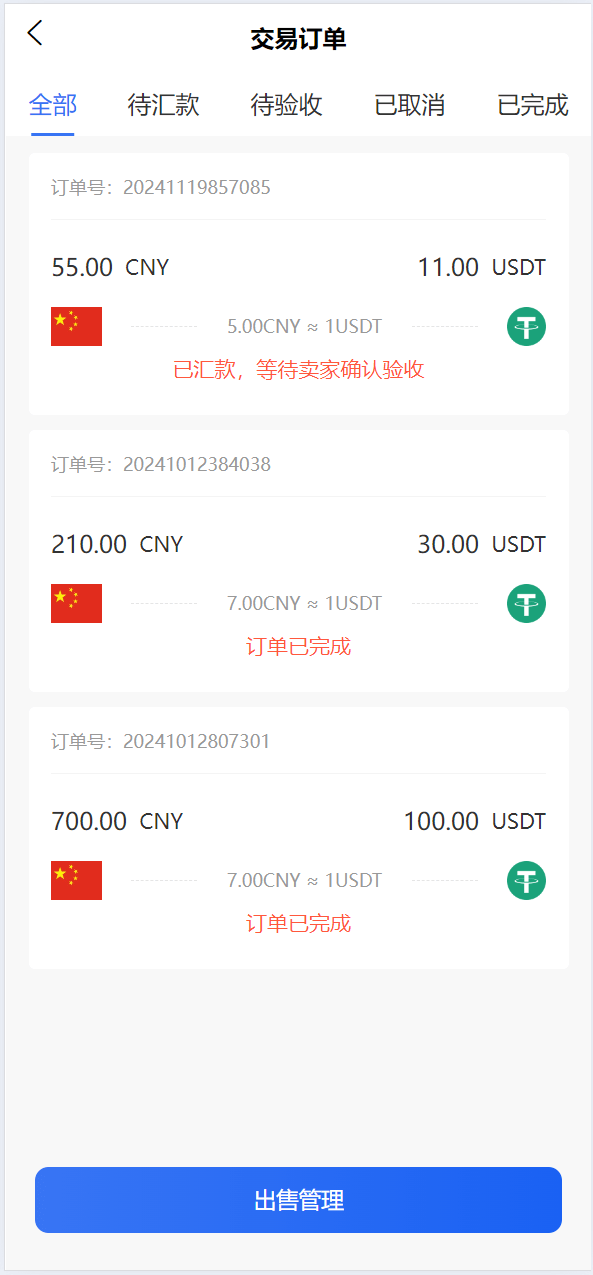 【优选代售】小利特惠/生活缴费充值/电费充值系统源码 - 截图15