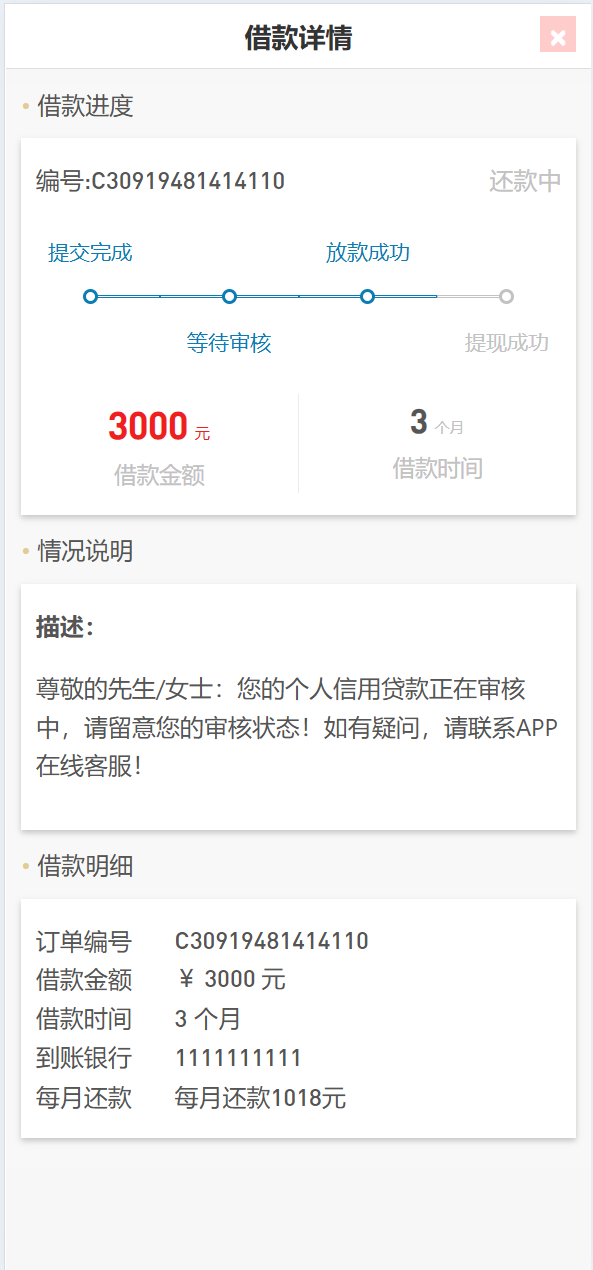 【优选代售】最新二开期期付贷款系统源码 - 截图2