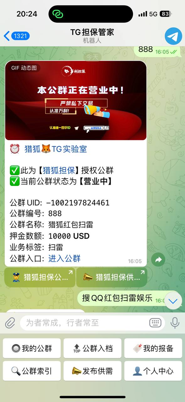 【优选代售】TG担保验群一体机 - 截图2