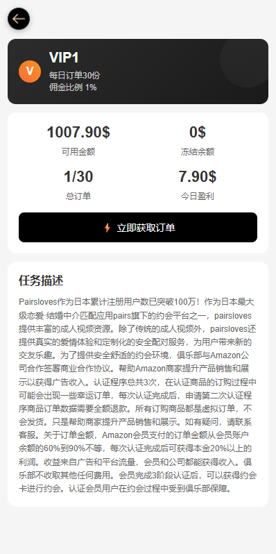 海外空降刷单系统/多语言刷单源码/日本空降抢单 详情图 7
