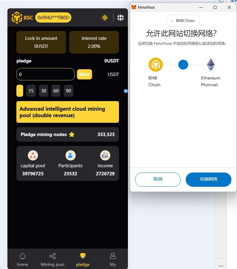 【优选代售】BSC质押挖矿DefiDAPP/带授权合约代码/矿池/7国语言/质押DEFI - 截图10