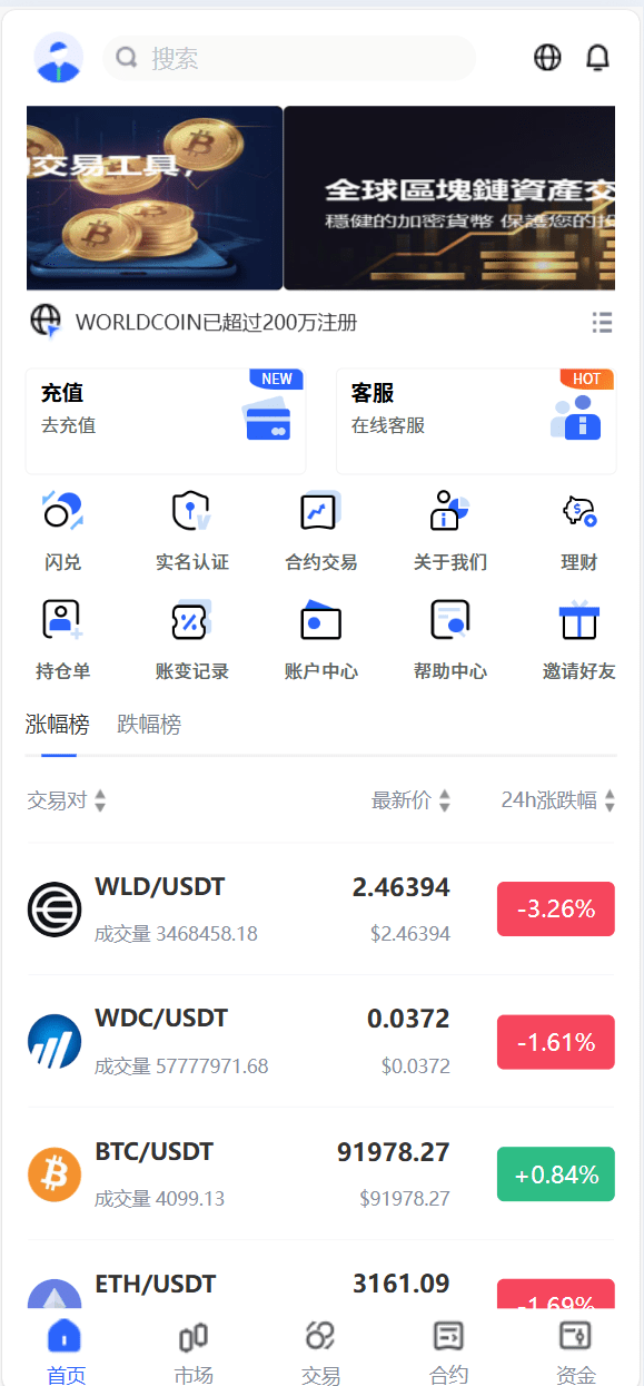 【优选代售】java交易所全开源多语言数字货币交易所 采用VUE和Java开发 代理分销模式 永续合约 - 截图1
