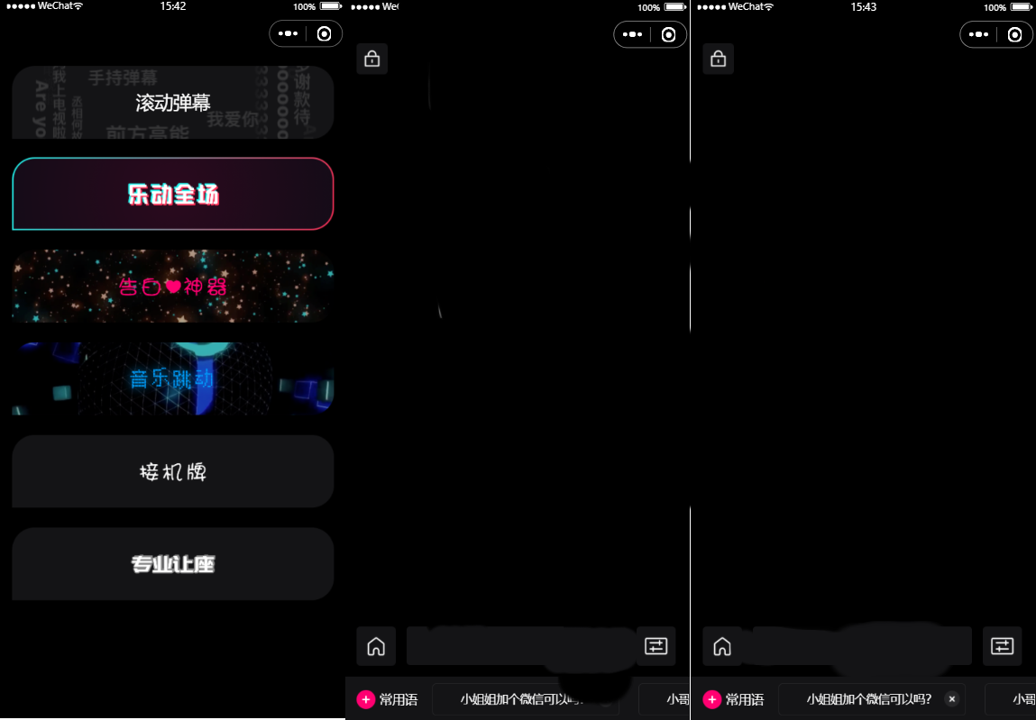 【优选源码】炫酷手持滚动弹幕生成小工具微信小程序源码下载多样化模板 - 截图1