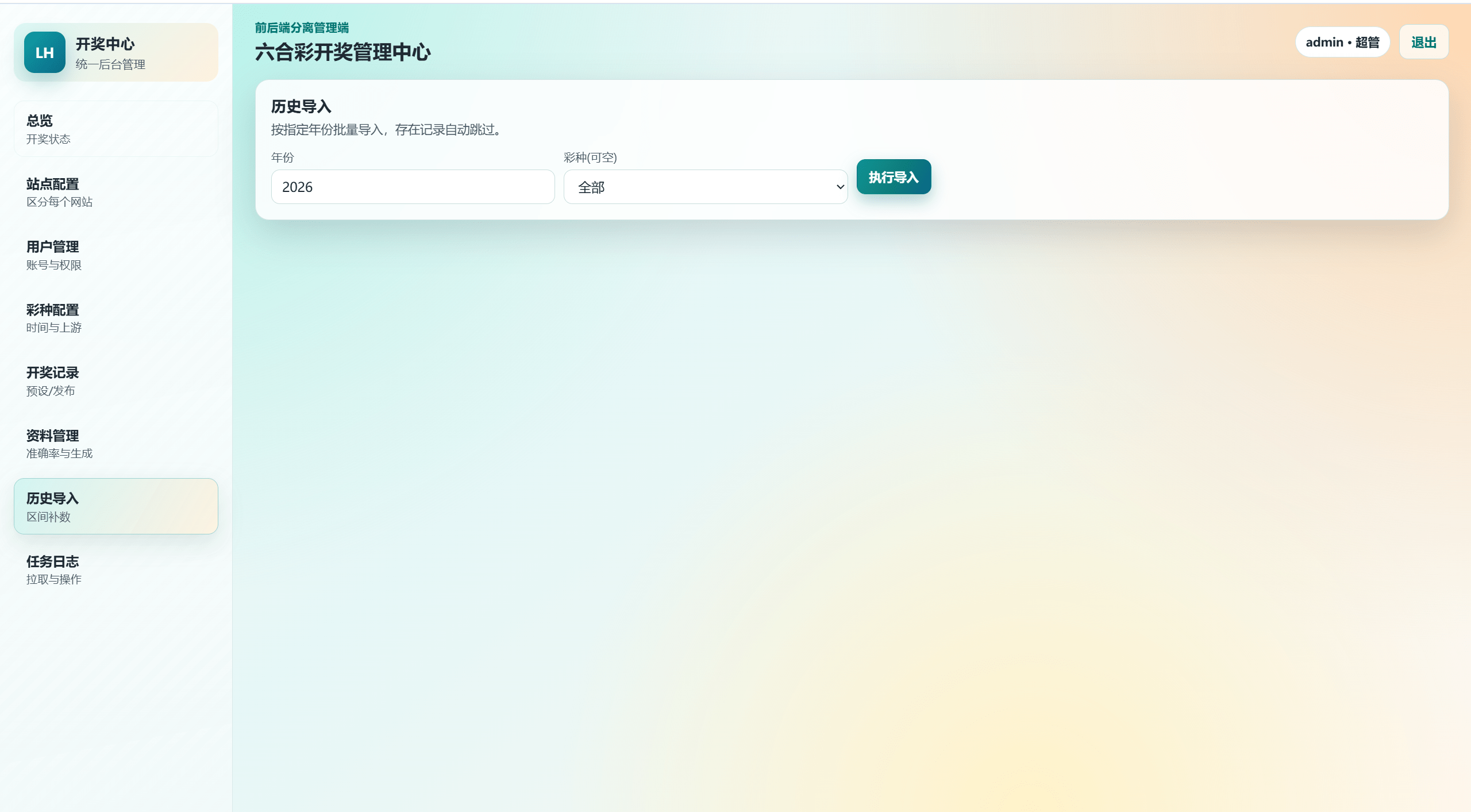 【优选代售】包网级别/新版本六合资料开奖网/资料网/模块准确率重新生成资料/全自动采集开奖资料/py+vue语言 - 截图8