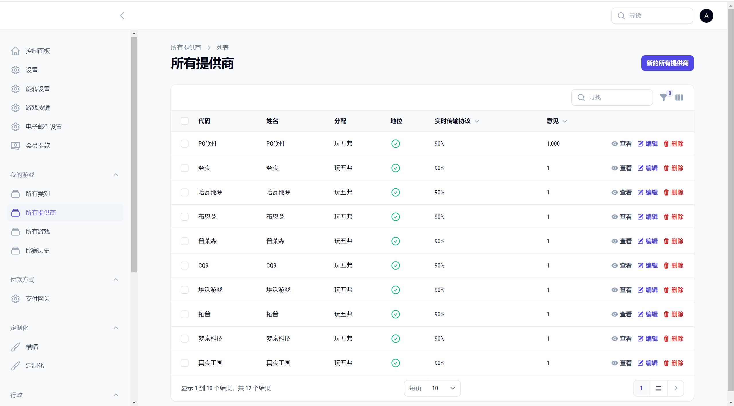 【优选代售】紫色新版PG电子游戏源码 - 截图6