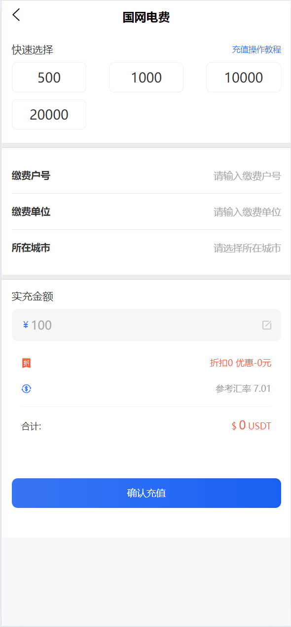 【优选代售】小利特惠/生活缴费充值/电费充值系统源码 - 截图5