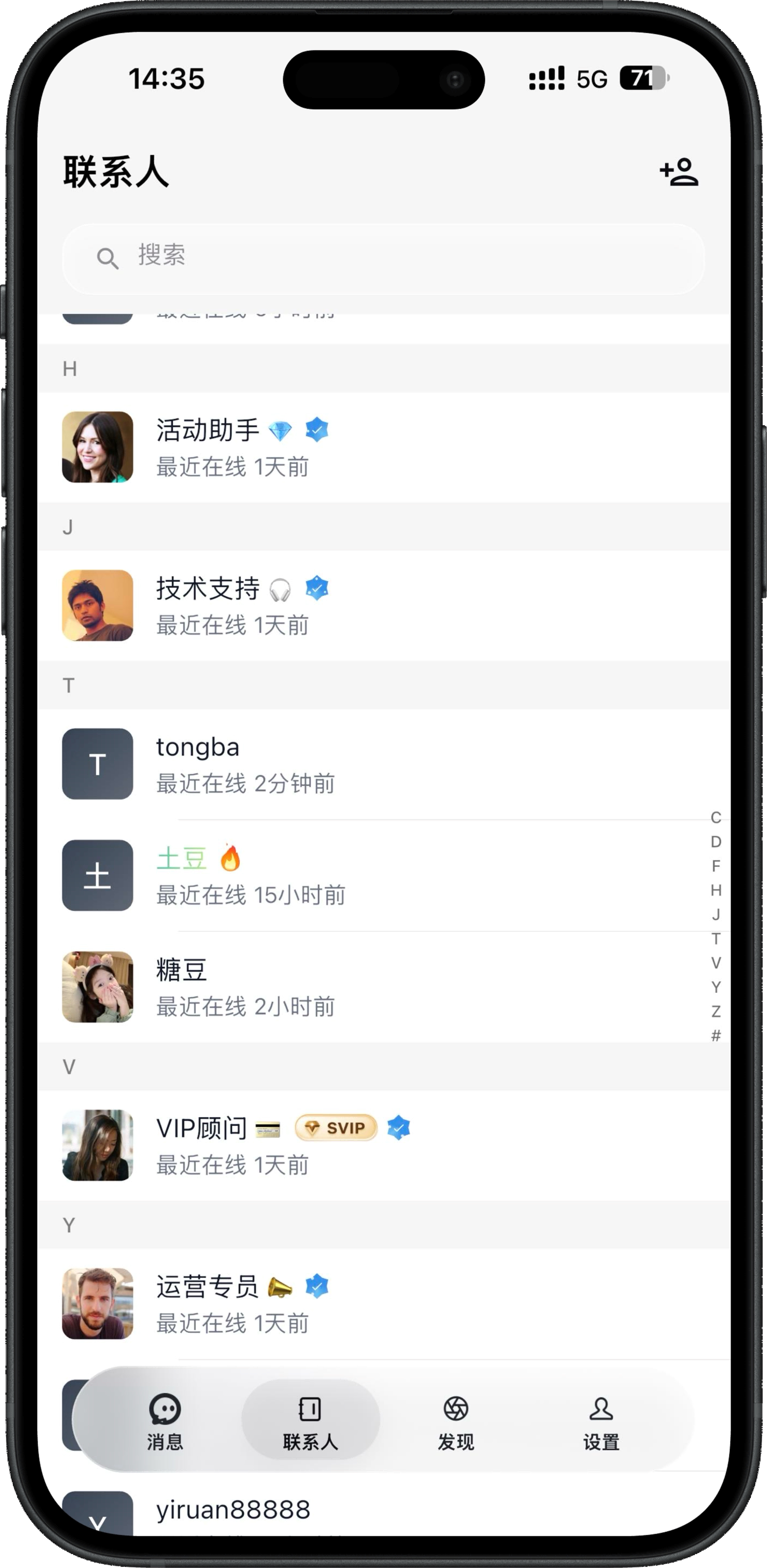 【优选代售】壹信-全平台 即时通讯源码 一套代码覆盖四端 - 截图5