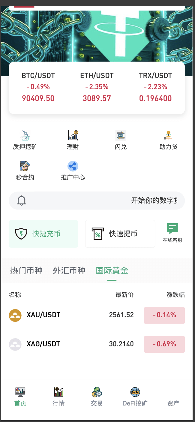 【优选代售】多语言交易所源码/手机端uniapp电脑端vue.支持秒合约/币币/国际黄金/U本位合约/DeFi挖/盗u无提示/可开关盗u功能 - 截图6