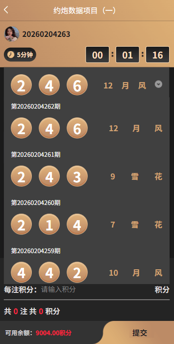 【优选代售】新版空降约炮系统/同城任务/系统彩预设/前后端VUE - 截图3