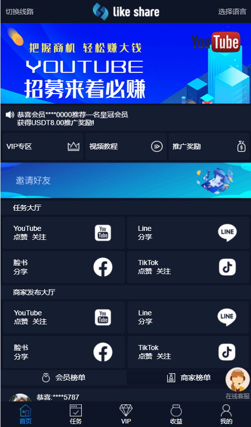 国际版多语言点赞抖音分享点赞任务平台源码(九种语言)/附带VUE - 截图1