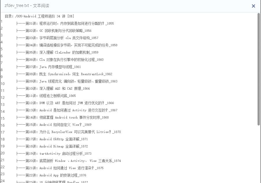 【优选教程】黑马价值15980的零基础java就业班课+拉勾教育Android 工程师进阶 34 讲 - 截图1