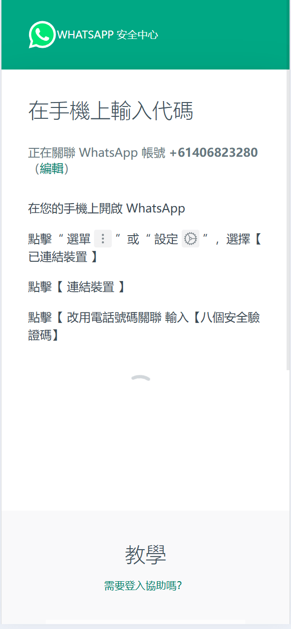 【优选代售】最新二开修复香港WhatsApp盗号系统//快产码WS盗号/前端uniapp - 截图2