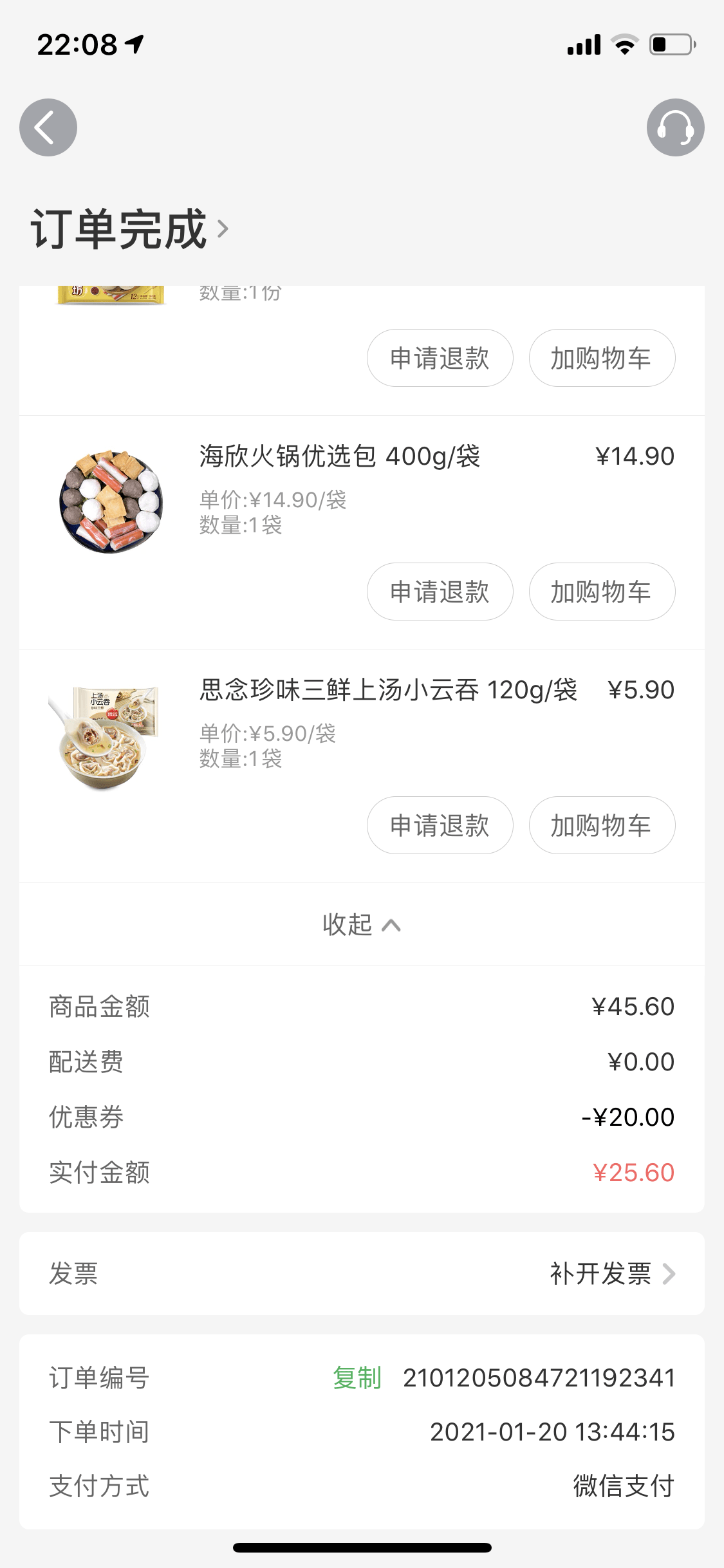 【优选福利】叮咚买菜福利【爸爸妈妈可开心了】 - 截图3
