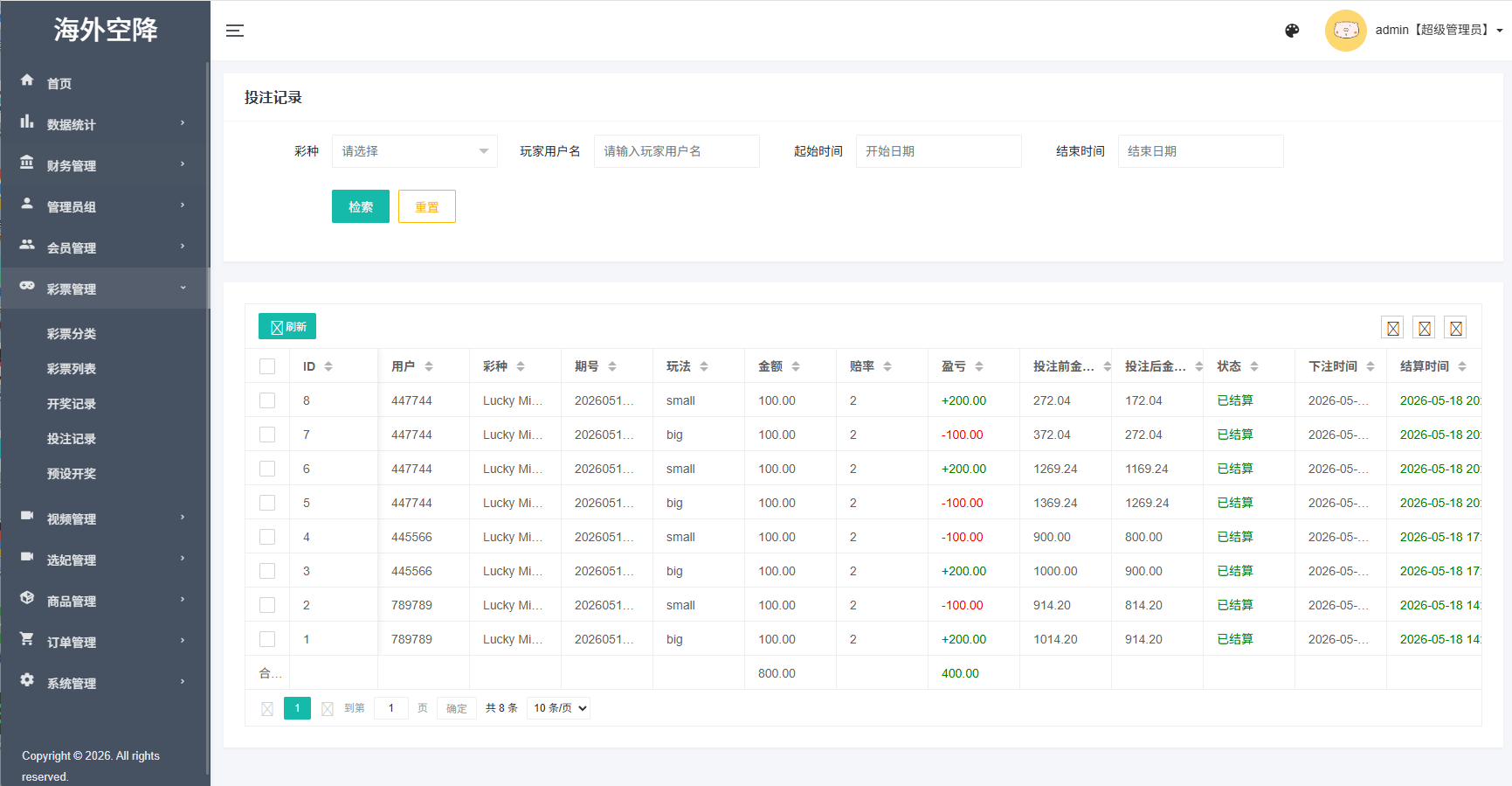 【优选代售】海外空降彩票刷单系统/空降抢单/同城任务/系统彩 - 截图16