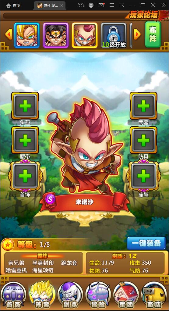 【优选源码】典藏卡牌手游【新七龙珠】2021整理Win一键即玩服务端 - 截图4