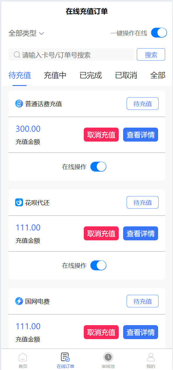 【优选代售】小利特惠/生活缴费充值/电费充值系统源码 - 截图7