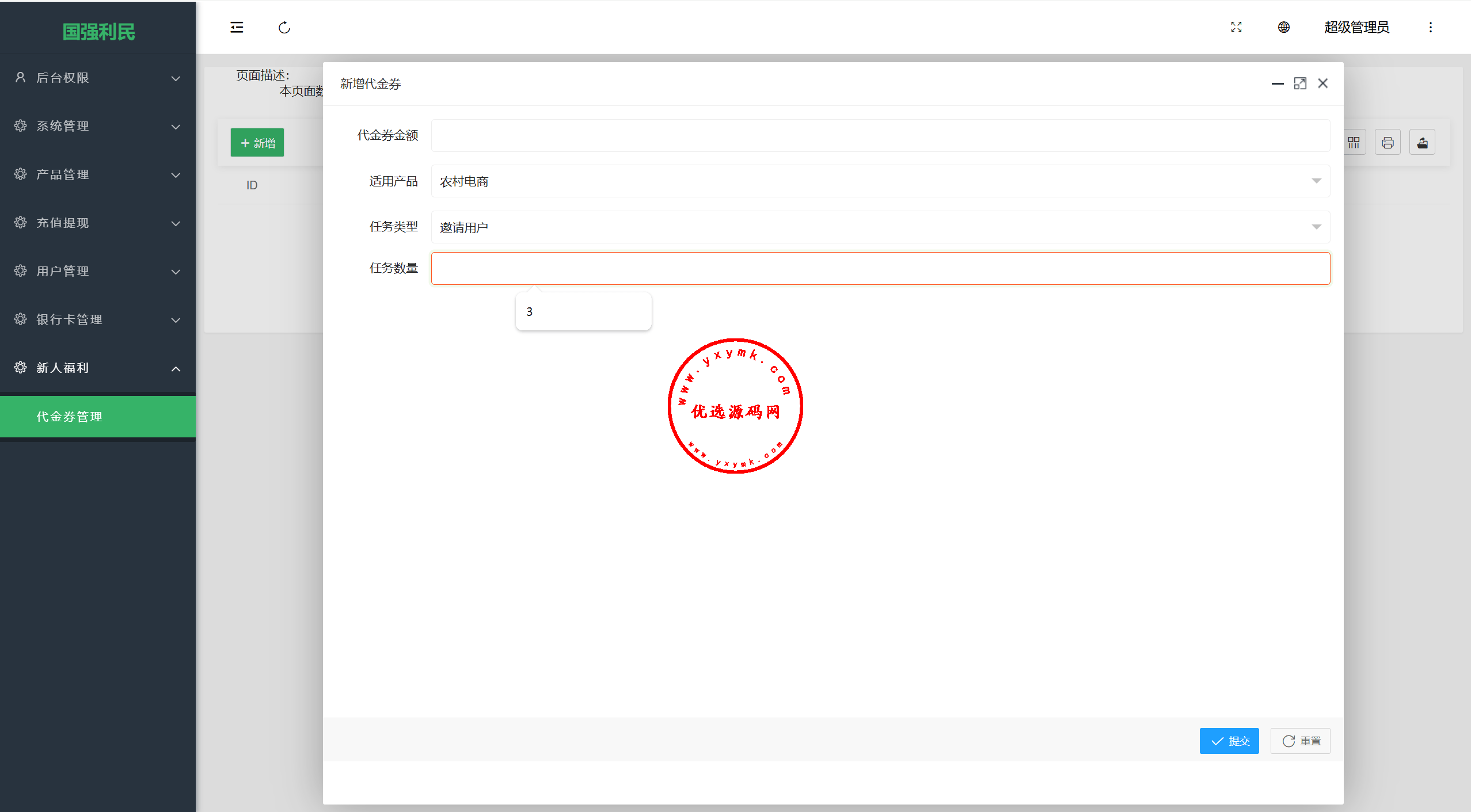 【优选代售】独家定制振兴利民理财系统完美运营 - 截图20