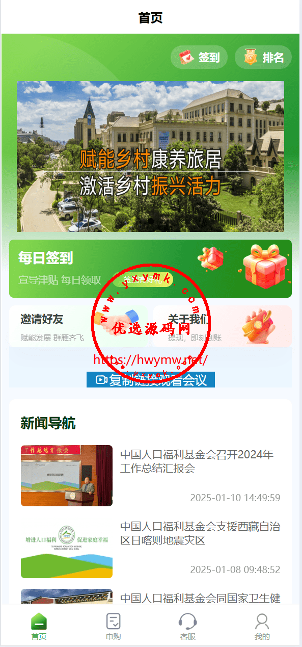 【优选代售】独家定制振兴利民理财系统完美运营 - 截图1
