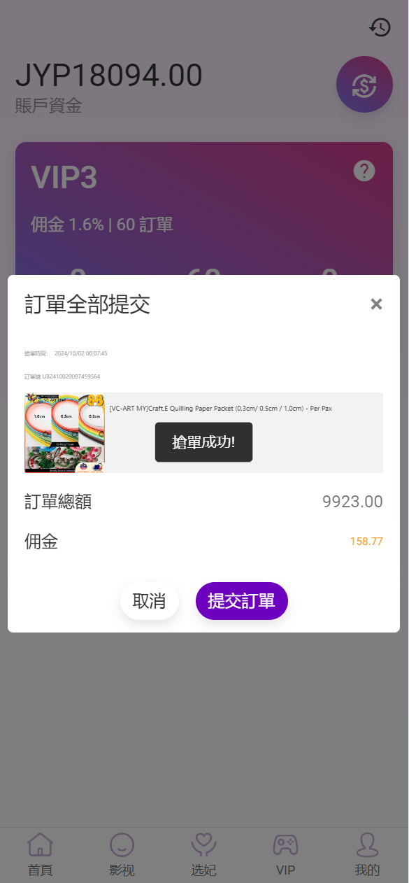 【优选代售】多语言空降刷单系统/抢单刷单源码/海外空降抢单 - 截图3