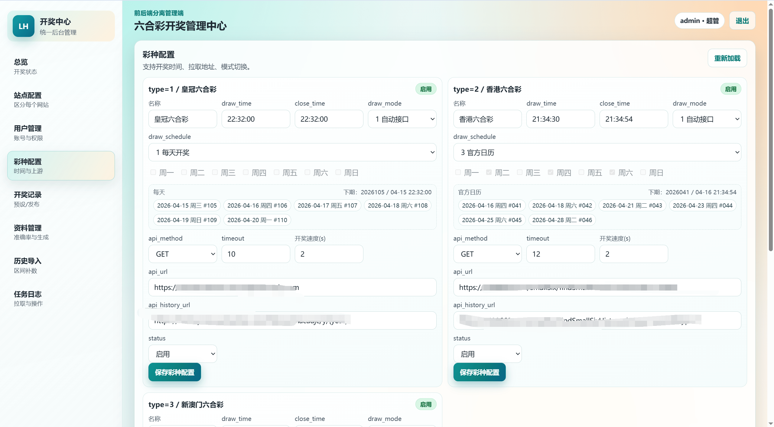 【优选代售】包网级别/新版本六合资料开奖网/资料网/模块准确率重新生成资料/全自动采集开奖资料/py+vue语言 - 截图15