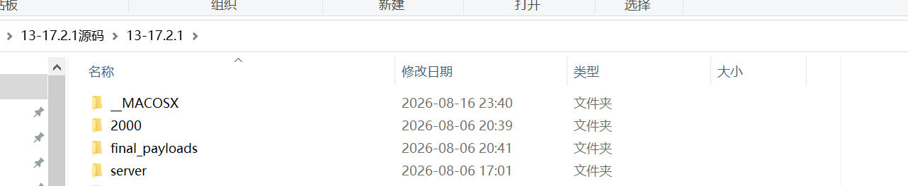 【优选源码】苹果ios漏洞13-17.2.1和18.5-18.6.2系统的源码 - 截图2