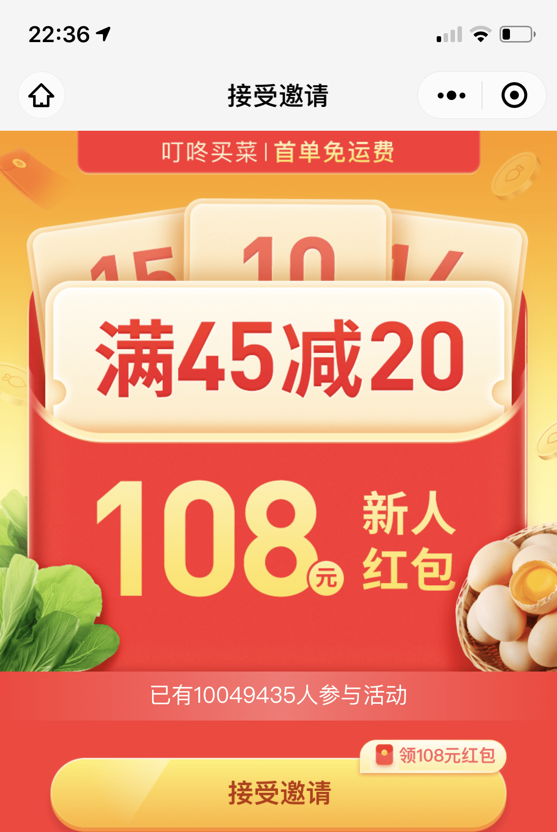 【优选福利】叮咚买菜福利【爸爸妈妈可开心了】 - 截图1