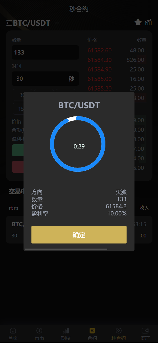 【优选代售】海外多语言交易所系统/币币/期权/秒合约/永续合约交易 - 截图9