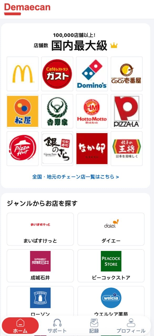 日语Demaecan软件刷单系统连单卡单 - 截图1