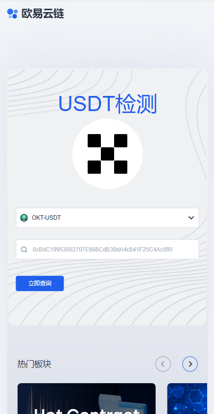 【优选代售USDT授权检测盗U系统/ERC授权秒U/oke授权检测】 - 截图2