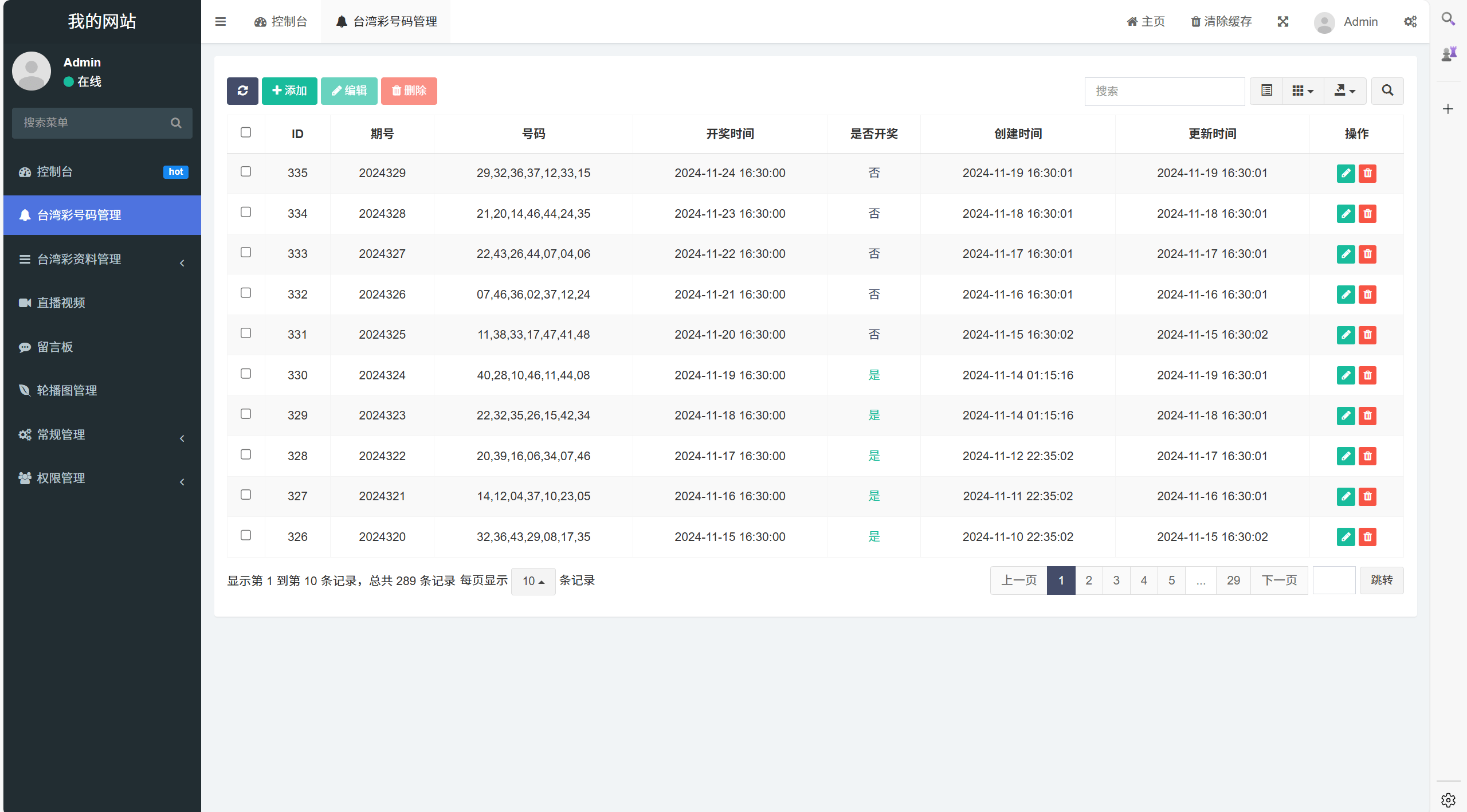 【优选代售】运营版六合彩开奖网/uniapp全开源/心水资料/采集正常/视频开奖/带留言板功能 - 截图11