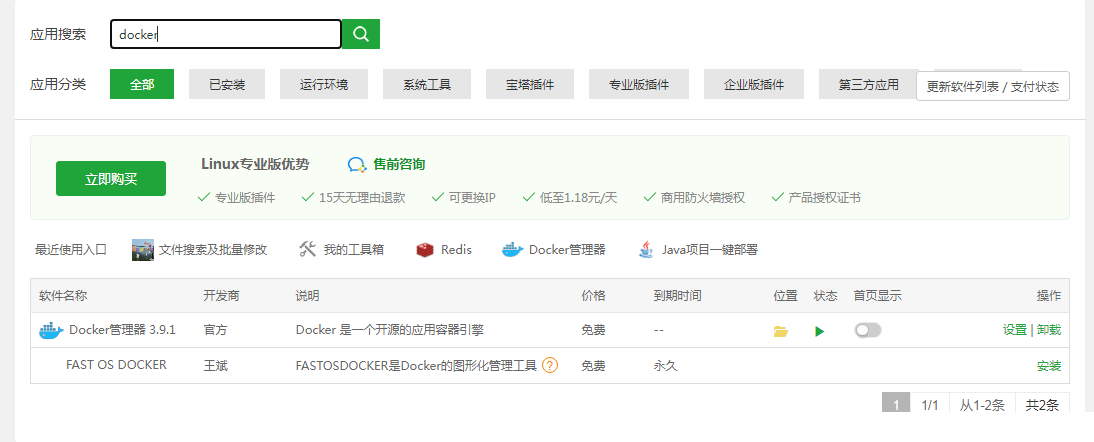 【优选源码】宝塔用docker安装Elasticsearch - 截图1