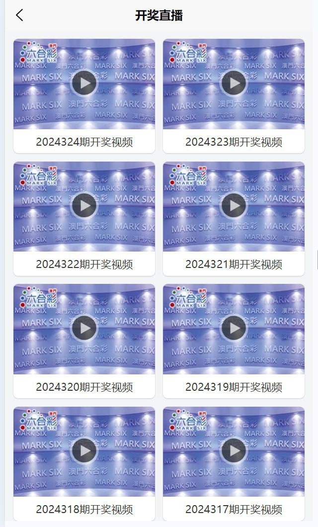 【优选代售】运营版六合彩开奖网/uniapp全开源/心水资料/采集正常/视频开奖/带留言板功能 - 截图8