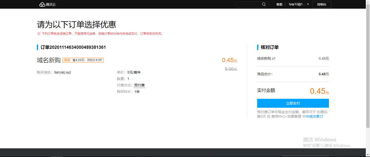 腾讯云1撸club16撸cn0.45撸xyz域名 - 截图1