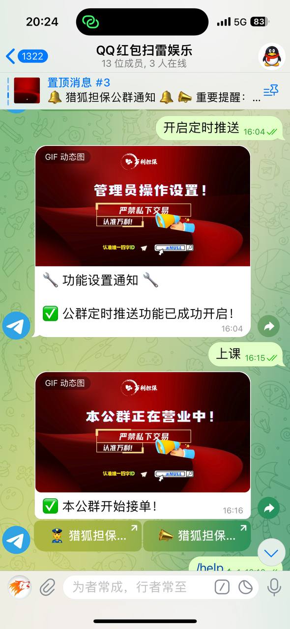 【优选代售】TG担保验群一体机 - 截图3