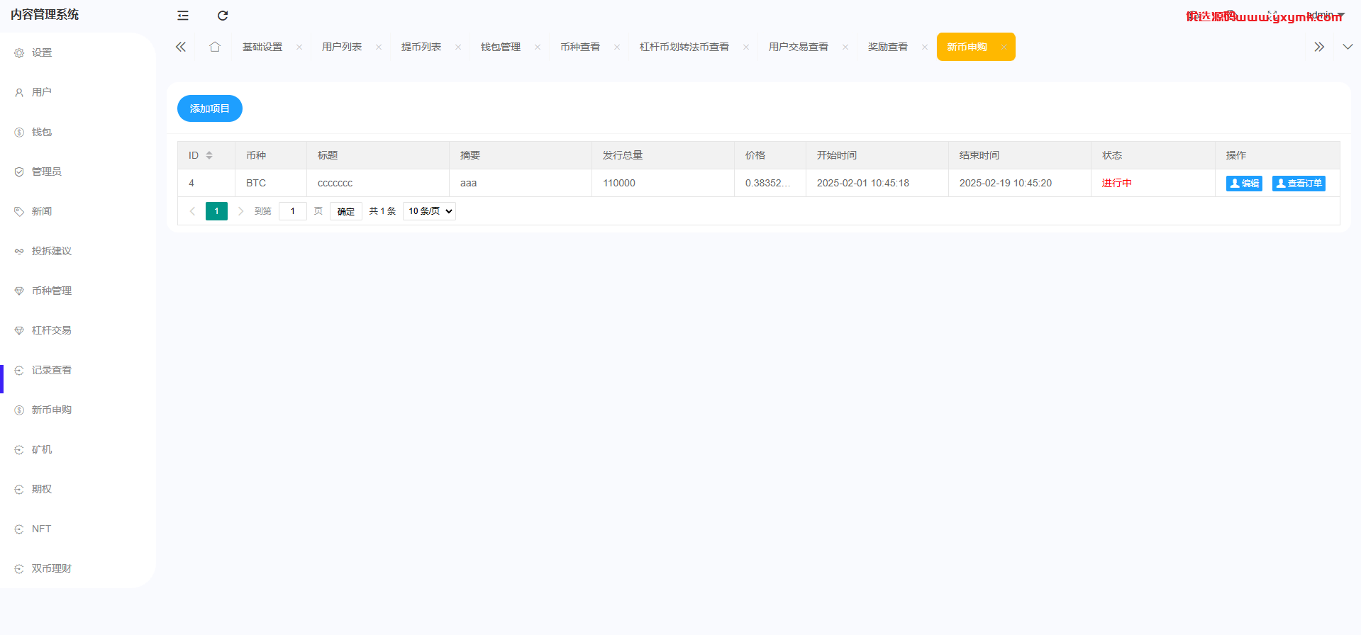 【优选代售】多语言交易所系统/期权/合约币币交易/IEO/质押 - 截图15