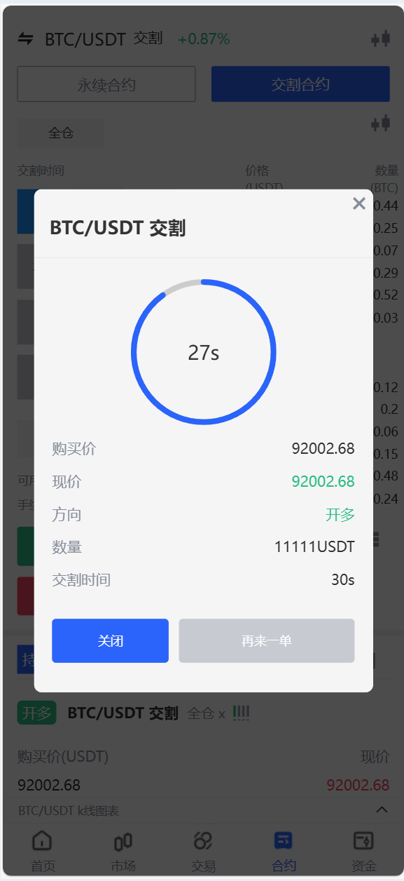 【优选代售】java交易所全开源多语言数字货币交易所 采用VUE和Java开发 代理分销模式 永续合约 - 截图12