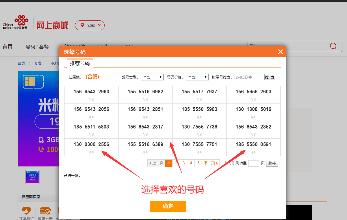 【优选羊毛】免费领联通15555、1565656等手机靓号方法 - 截图2