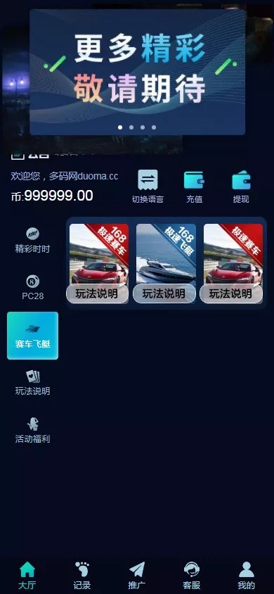 【优选代售】PC28源码+赛车飞艇+时时彩平台+比特28预测+彩票机器人+预设开奖 - 截图4