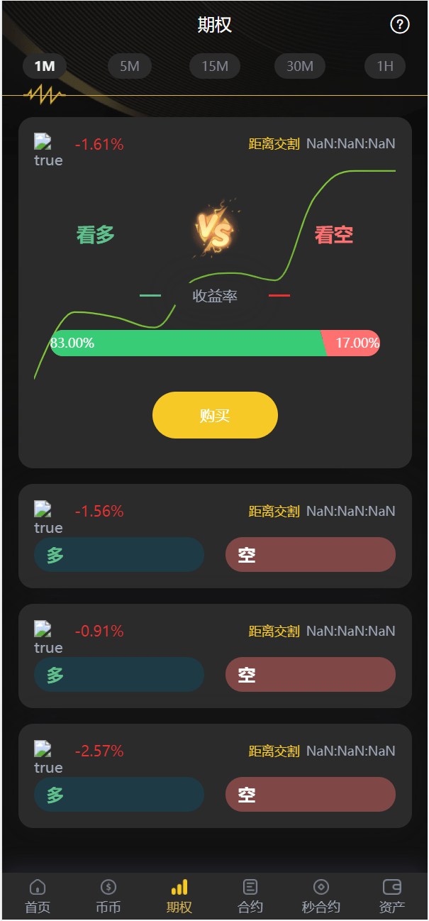 【优选代售】海外多语言交易所系统/币币/期权/秒合约/永续合约交易 - 截图6