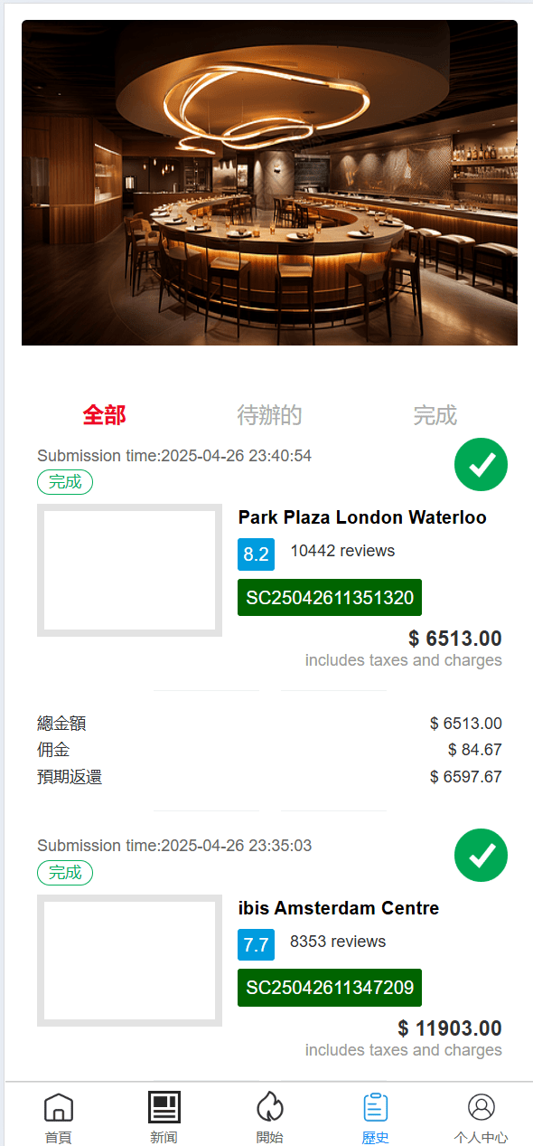 【优选代售】六国语言Google酒店刷单系统/卡单连单/前端uinapp - 截图4