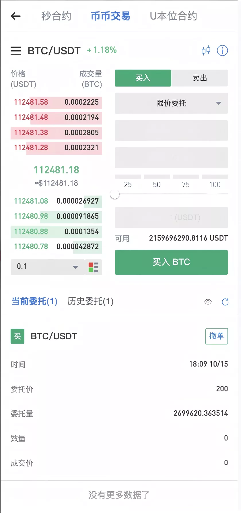 【优选代售】Dapp交易所源码+币币+秒合约+DeFi+U本位+NFT+质押+C2C+机器人+多语言+外汇+黄金+大宗+交易等等功能 - 截图2