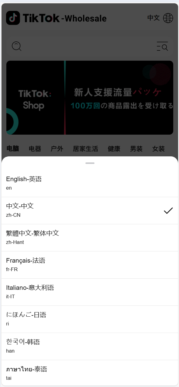 【优选代售】Tiktok跨境商城系统/多语言tiktok商城/内嵌tiktok - 截图4