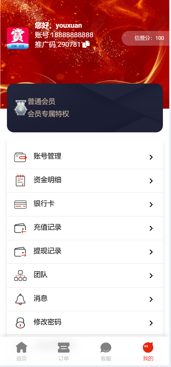 【优选代售】赏邦精美UI/抢单刷单系统/会员跟踪/打针/三级分销/后台功能丰富 - 截图7