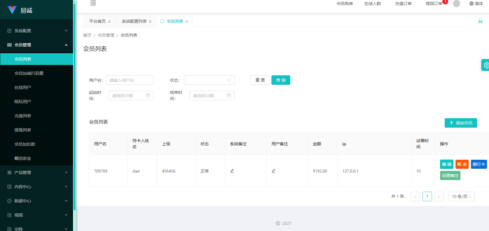 【优选代售】新版空降约炮系统/同城任务/系统彩预设/前后端VUE - 截图15