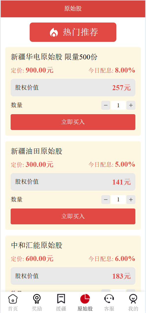 【优选代售】新版本中华援疆基金投资理财源码/原始股/新疆华电/中国石油 - 截图7