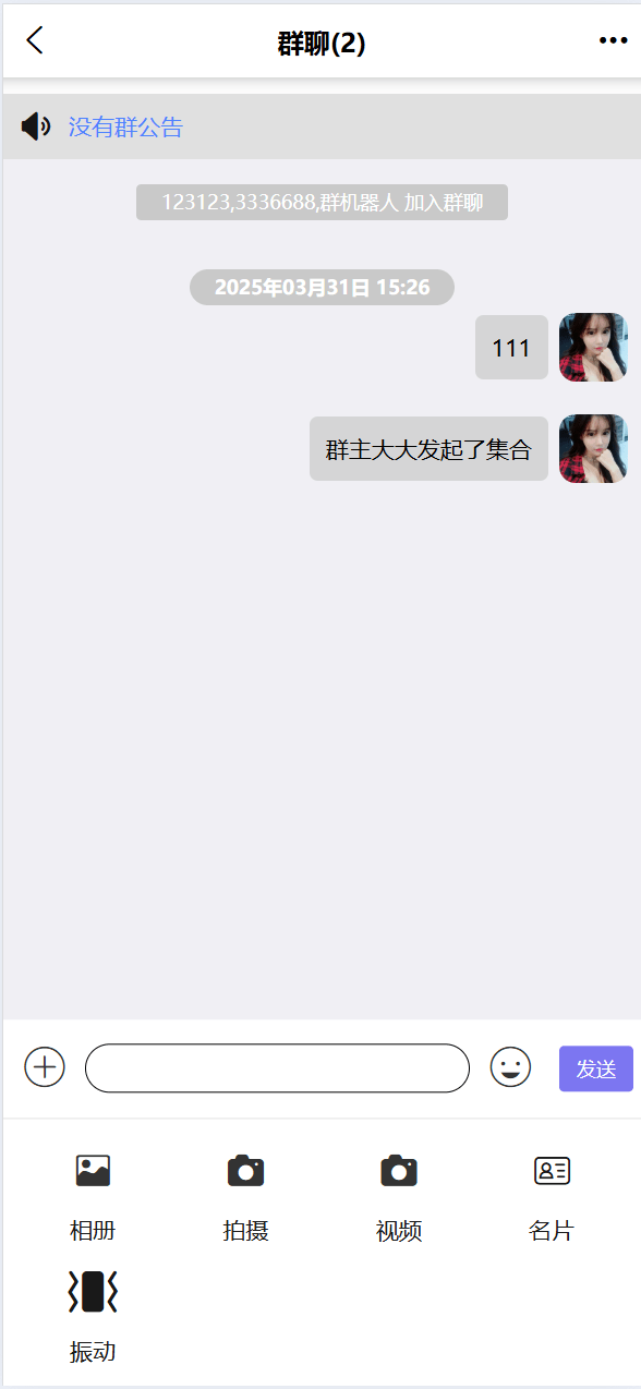 【优选代售】即时通讯系统/H5/电脑/IM聊天交友系统 - 截图13