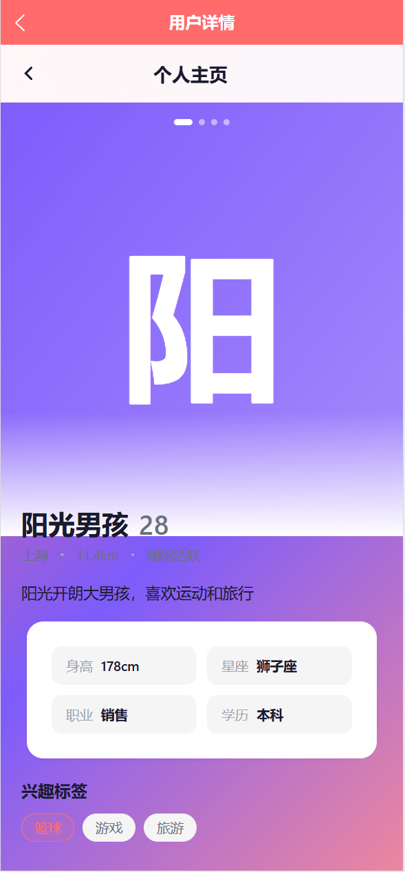 【优选代售】前端uniapp/仿探探交友系统/心动选择/聊天喜欢限制 - 截图8