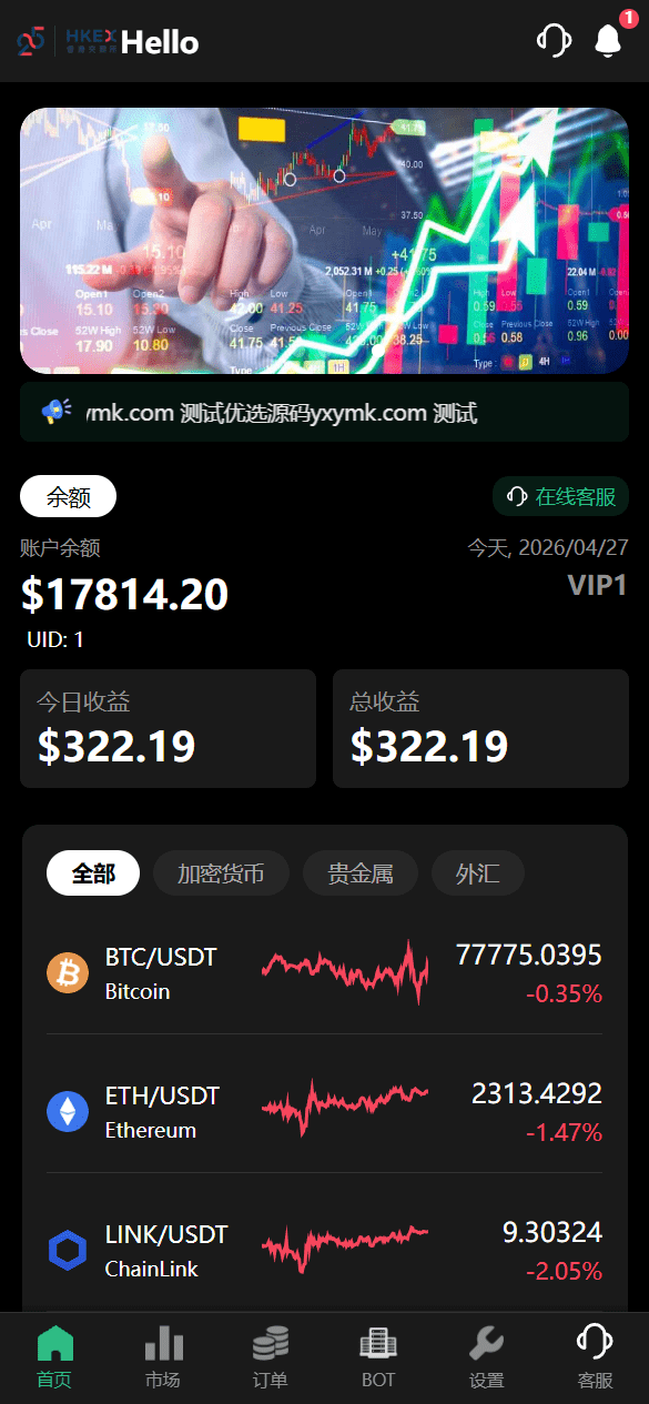 【优选代售】uniapp新版UI秒合约微盘系统/虚拟币/贵金属/外汇交易/贷款/投资 - 截图1